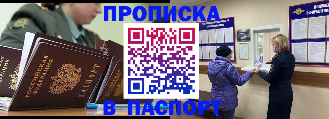 прописка для работы в Гагарине