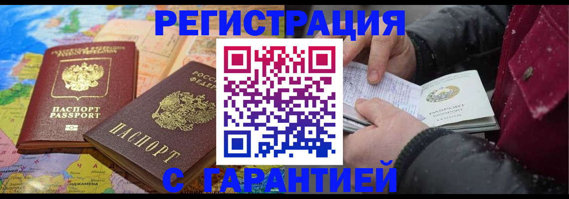 прописка штамп в Гагарине