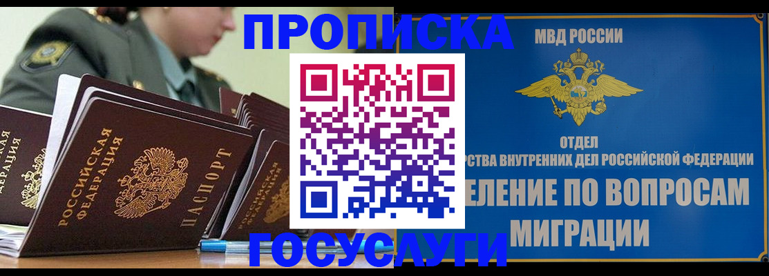 прописка в Гагарине